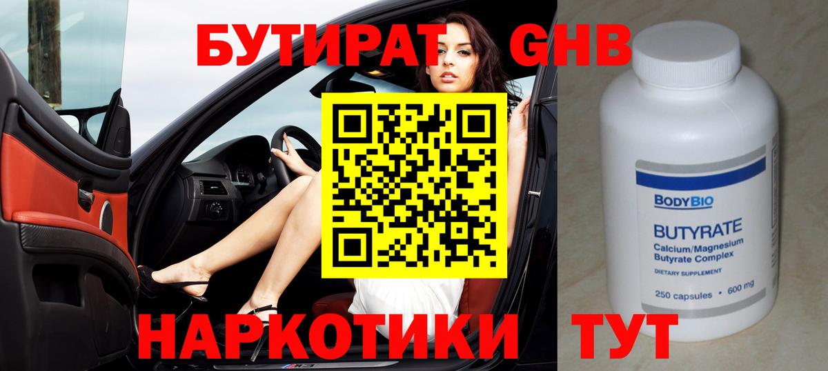 Озёры  БУТИРАТ BDO 33%  Вход с VPN 