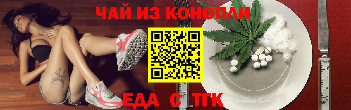Еда ТГК конопля  Вход с VPN  Озёры 