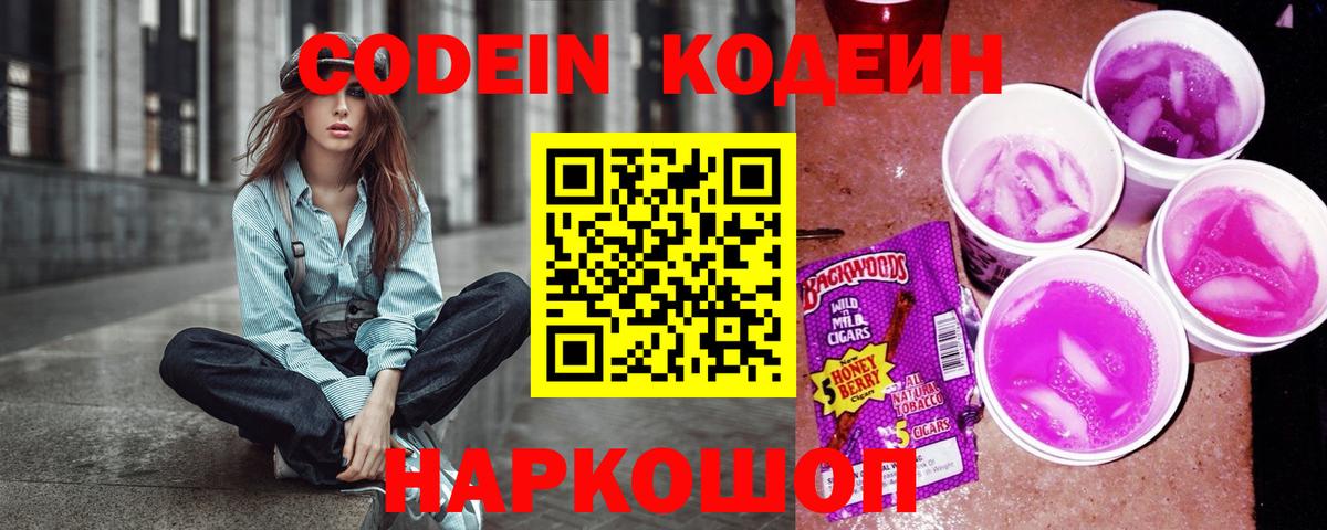 Codein напиток Lean (лин)  Вход с VPN  Кодеиновый сироп Lean напиток Lean (лин)  Озёры 
