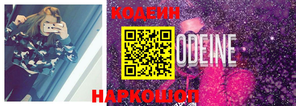 Кодеин напиток Lean (лин) Озёры