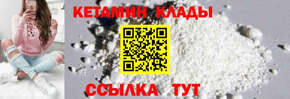КЕТАМИН VHQ Озёры
