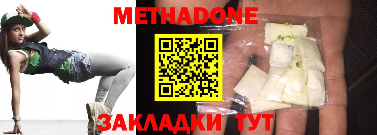 МЕТАДОН methadone Озёры